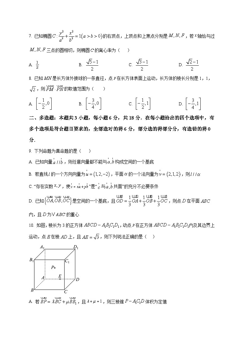 2025-2026学年河南省信阳高级中学（贤岭校区）高二上册12月测试（一）数学试卷（空白卷）第2页