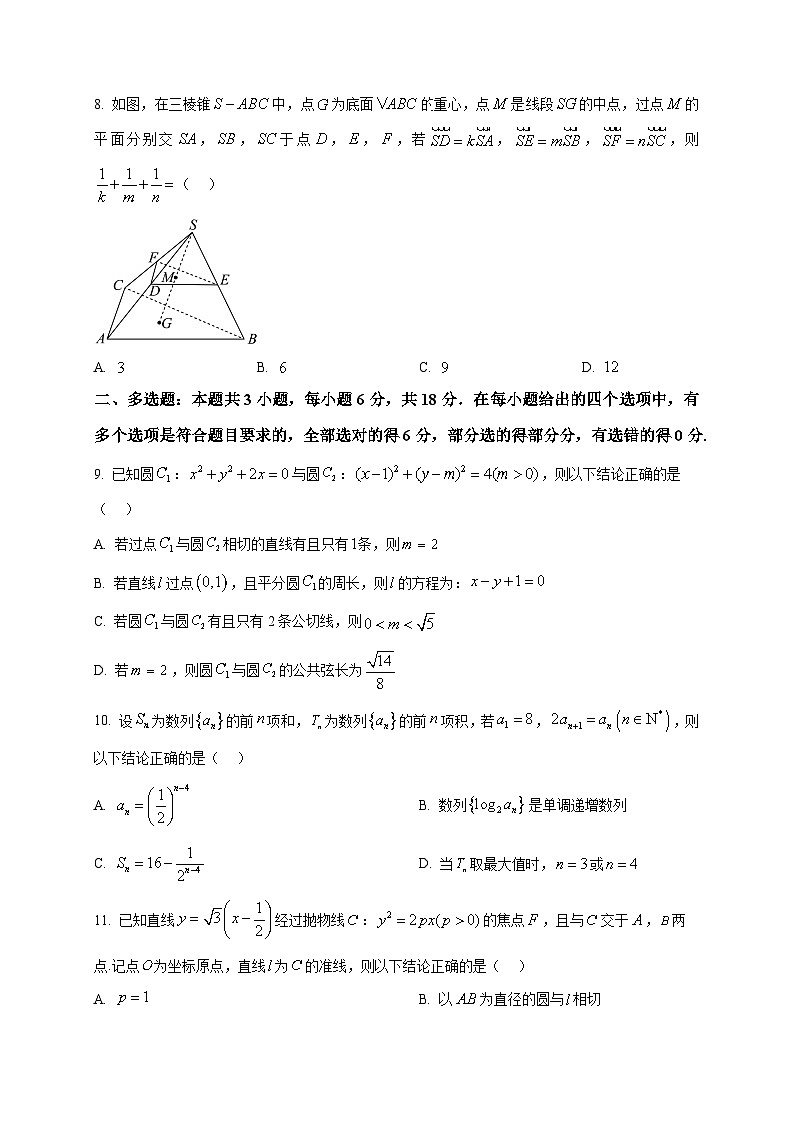 2025-2026学年河南省信阳高级中学北湖校区高二上册1月测试（二）数学试卷（空白卷）第2页