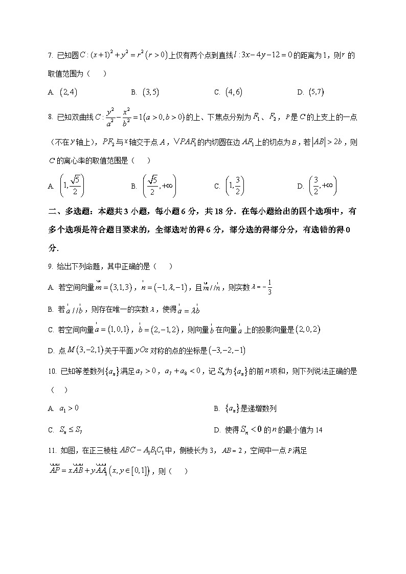 2025-2026学年河南省信阳高级中学北湖校区高二上册12月测试（一）数学试卷（空白卷）第2页