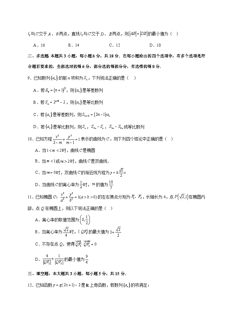 2025-2026学年河南省信阳高级中学新校（贤岭校区）高二上期01月测试（二）数学试卷（空白卷）第2页