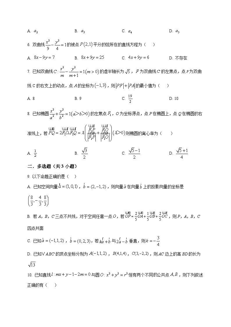 2025-2026学年河南省周口市项城市第二高级中学高二上册12月月考（A卷）数学试卷（空白卷）第2页