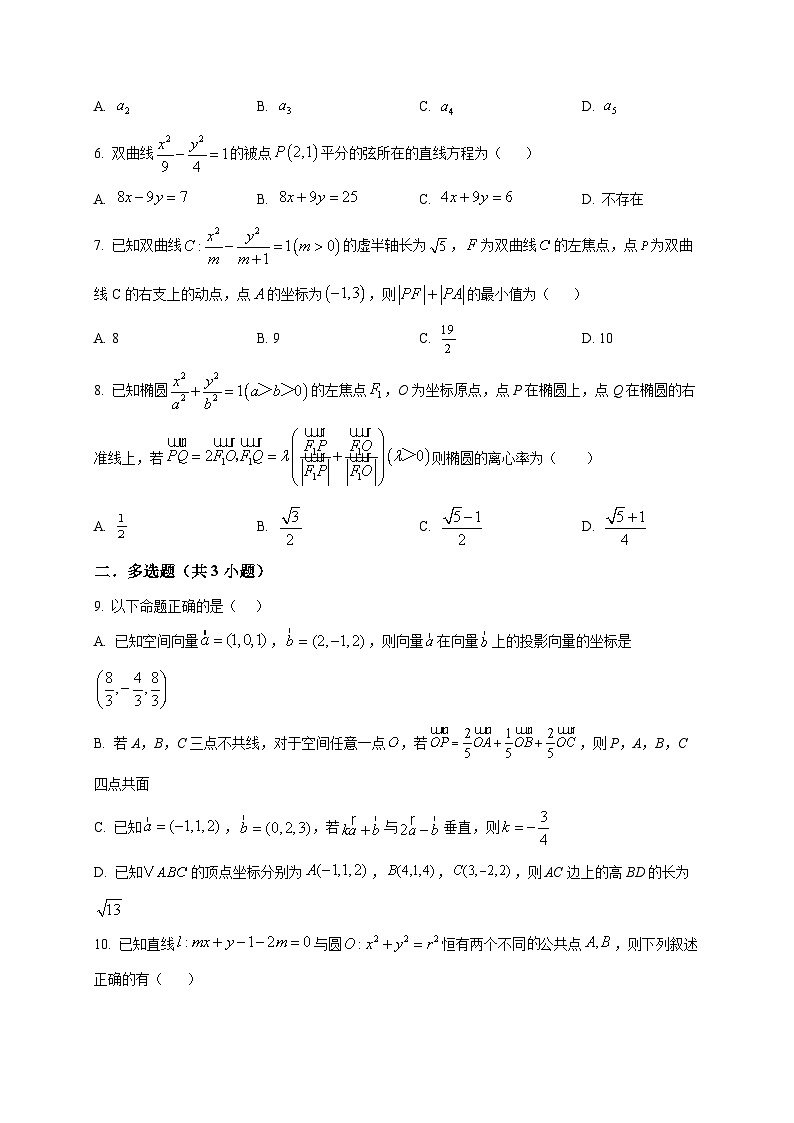 2025-2026学年河南省周口市项城市第二高级中学高二上册12月月考（A卷）数学试卷（空白卷）第2页