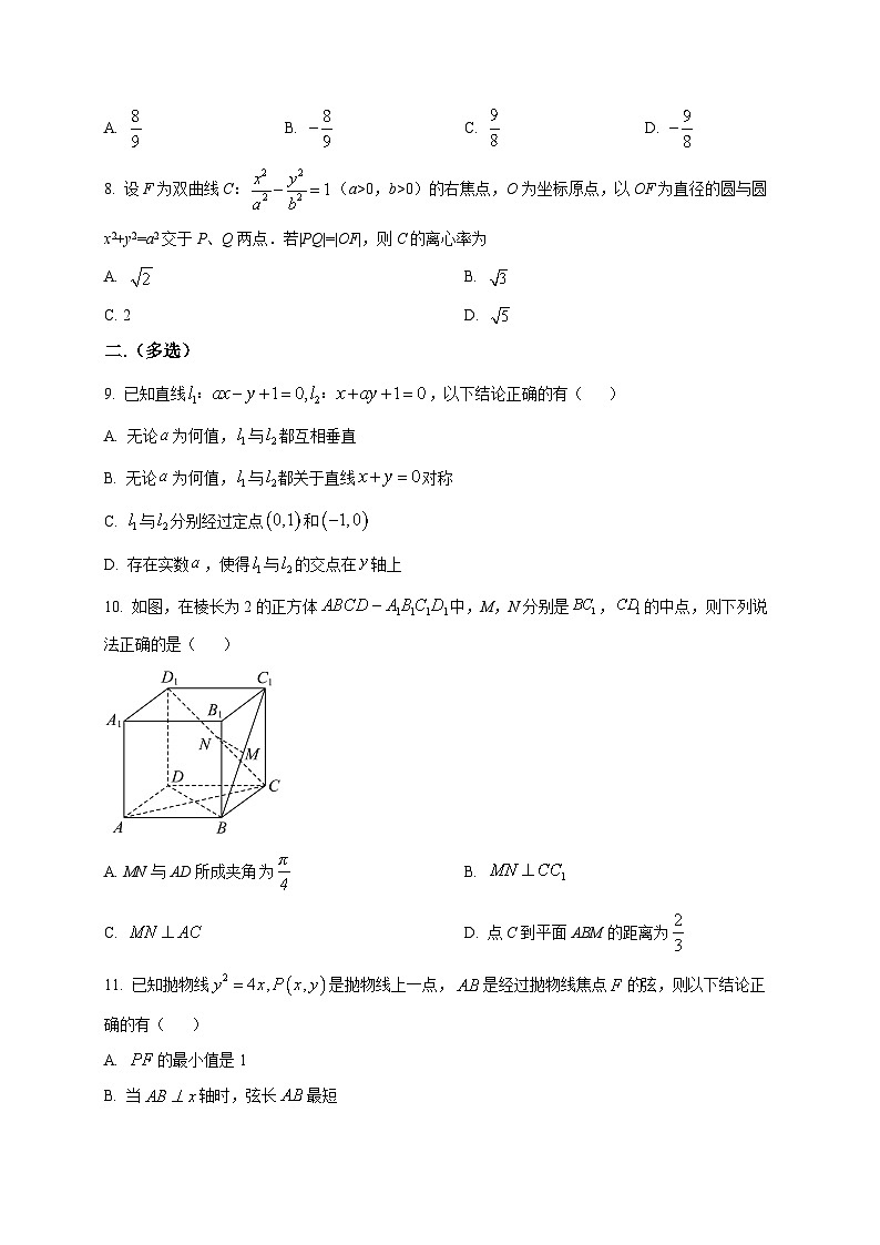 2025-2026学年河南省周口市项城市第二高级中学高二上册12月月考数学试卷B卷（空白卷）第2页
