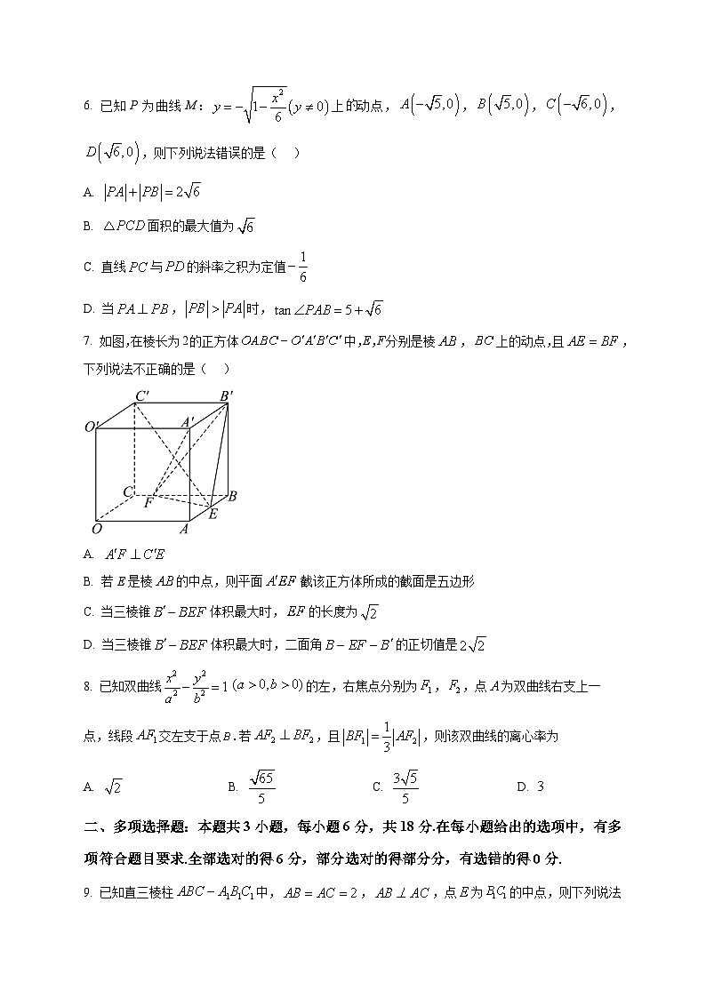2025-2026学年河南省驻马店市汝南县第一高级中学高二上册12月质量检测数学试卷（空白卷）第2页