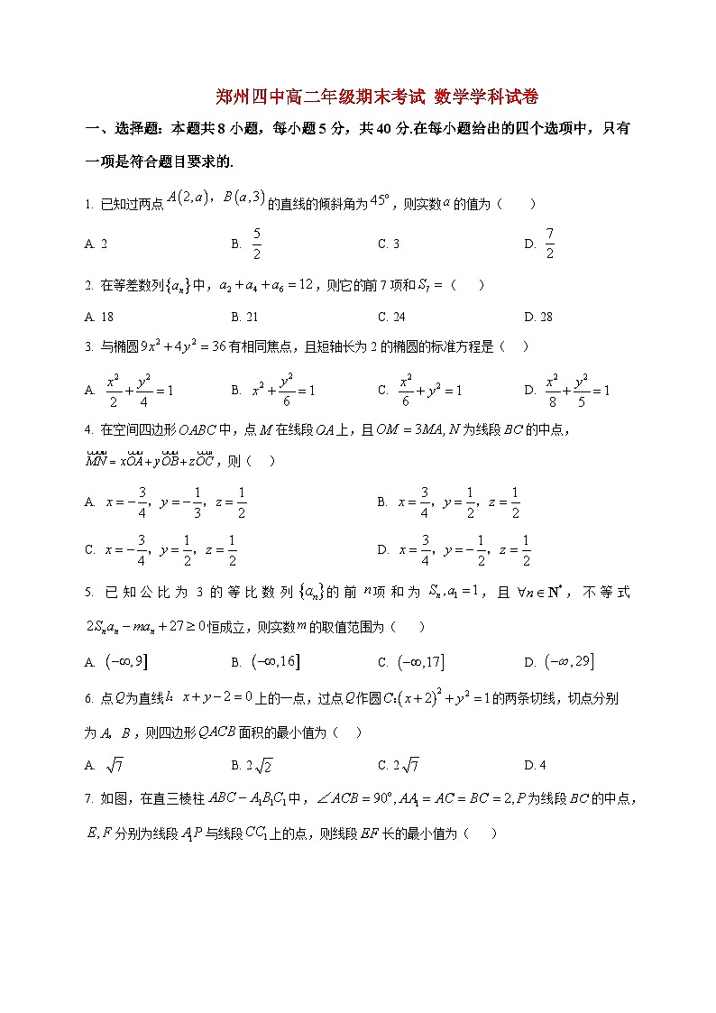 2025-2026学年河南郑州四中高二上册期末考试数学试卷（空白卷）第1页