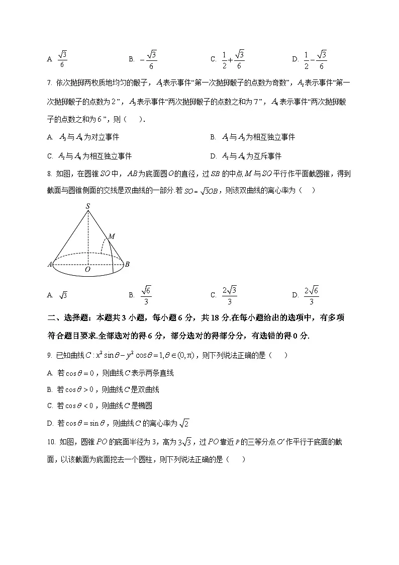 2025-2026学年河南驻马店市新蔡县第一高级中学上册期末模拟考试高二数学试卷（文科）（空白卷）第2页