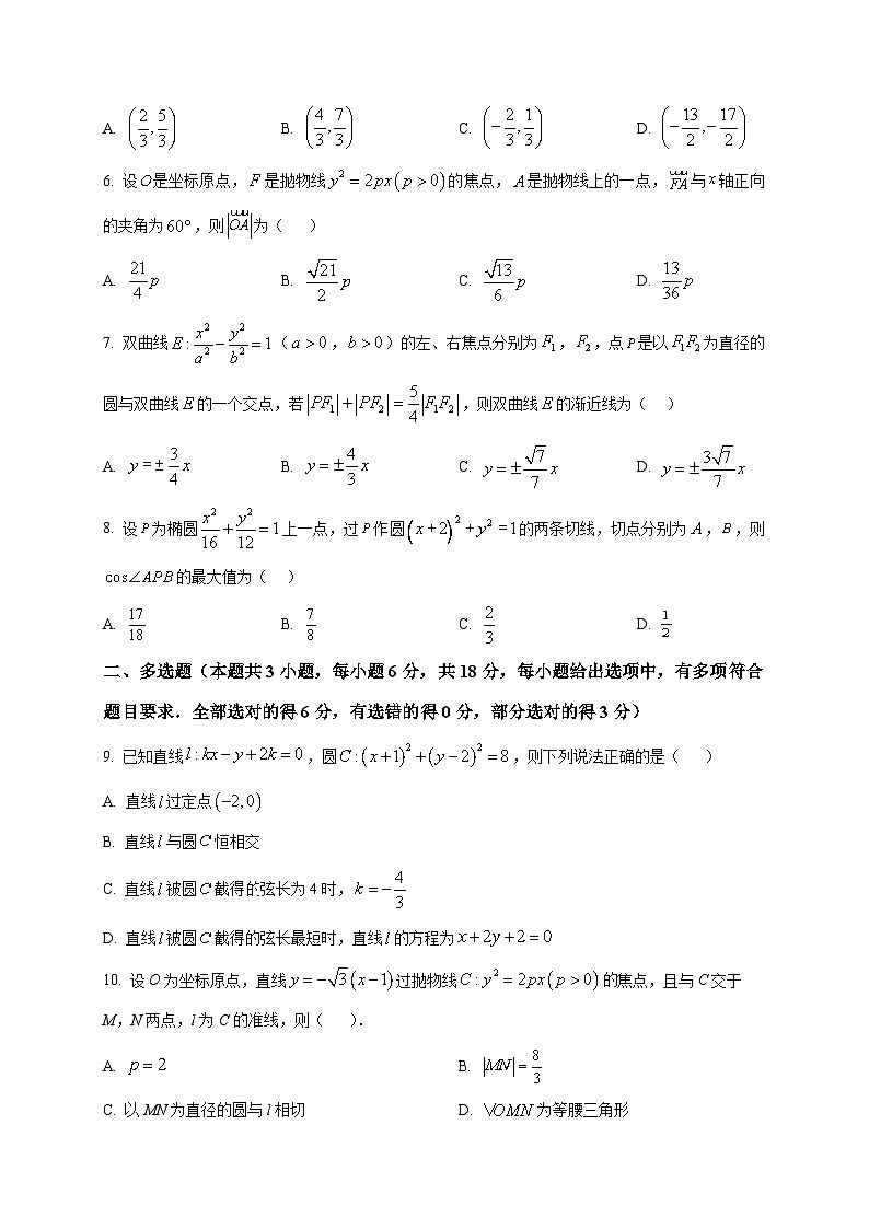 2025-2026学年黑龙江省大庆市林甸县第一中学高二上册12月月考数学试卷（空白卷）第2页