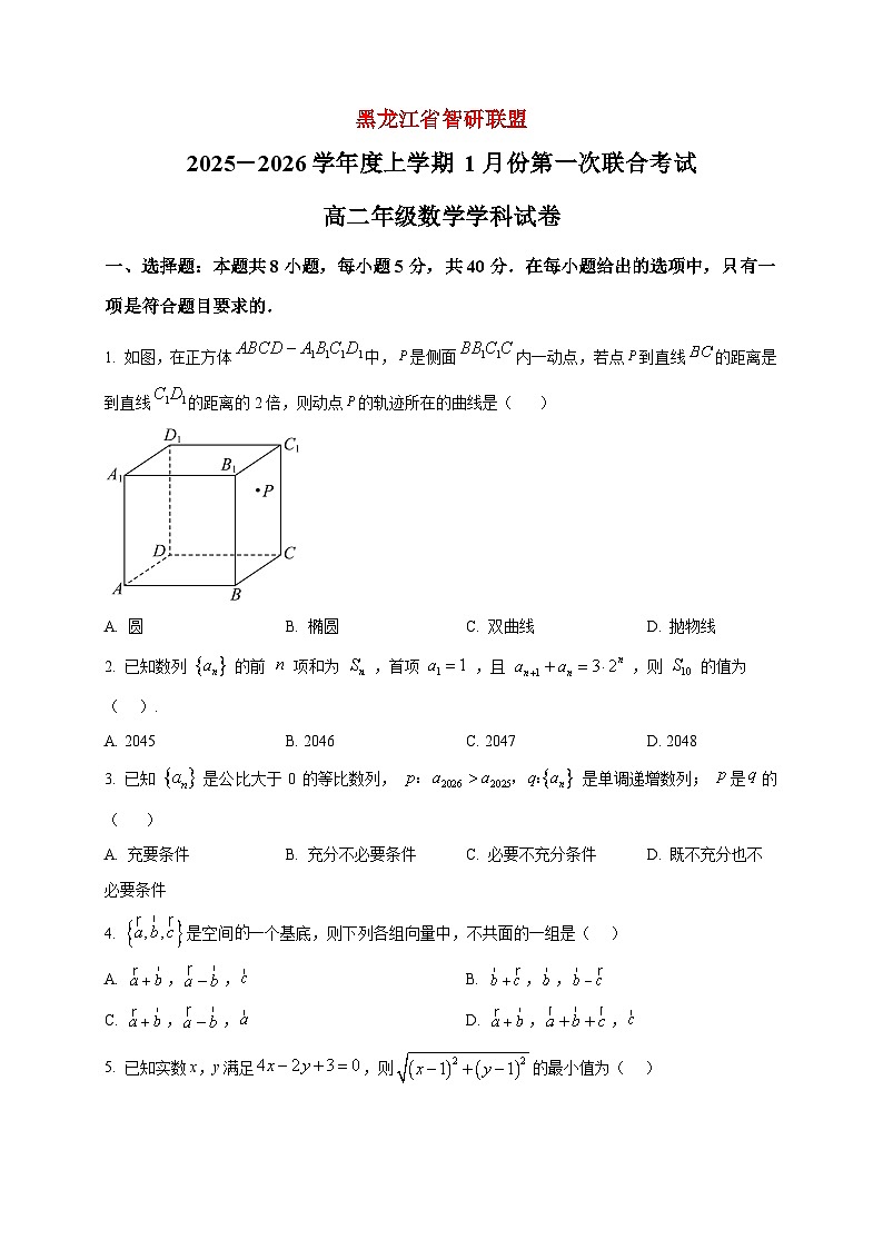 2025-2026学年黑龙江省智研联盟高二上册1月第一次联合考试数学试卷（空白卷）第1页