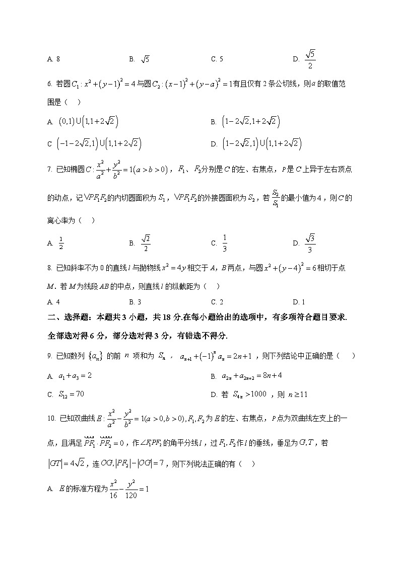 2025-2026学年黑龙江省智研联盟高二上册1月第一次联合考试数学试卷（空白卷）第2页