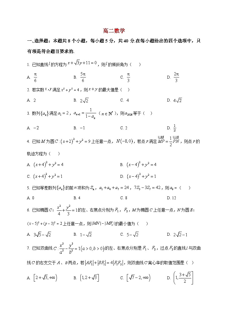 2025-2026学年湖北省江夏一中、汉阳一中、洪山高中高二上册12月检测数学试卷（空白卷）第1页