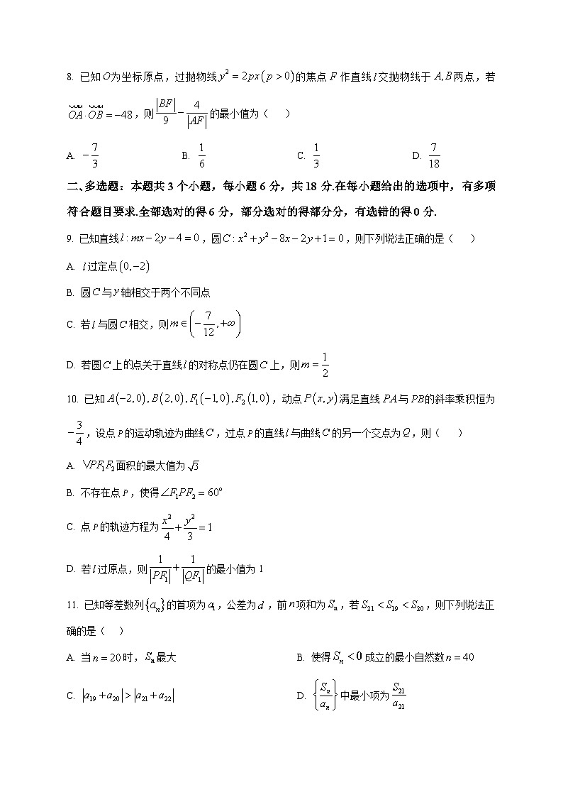 2025-2026学年湖北省江夏一中、汉阳一中、洪山高中高二上册12月检测数学试卷（空白卷）第2页