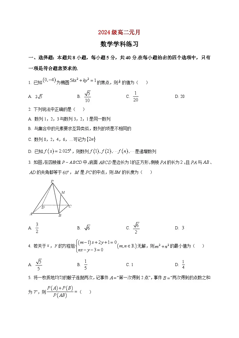 2025-2026学年湖北省十堰市郧阳中学高二上册元月期末数学学科练习试卷（空白卷）第1页