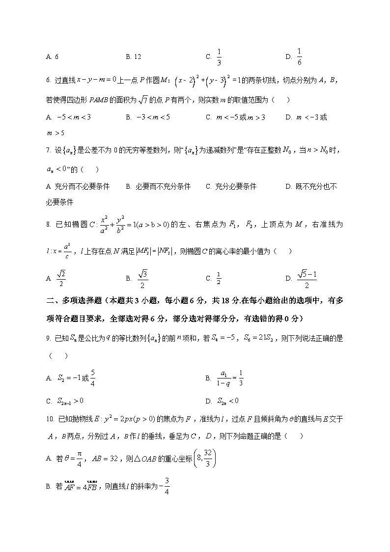 2025-2026学年湖北省十堰市郧阳中学高二上册元月期末数学学科练习试卷（空白卷）第2页
