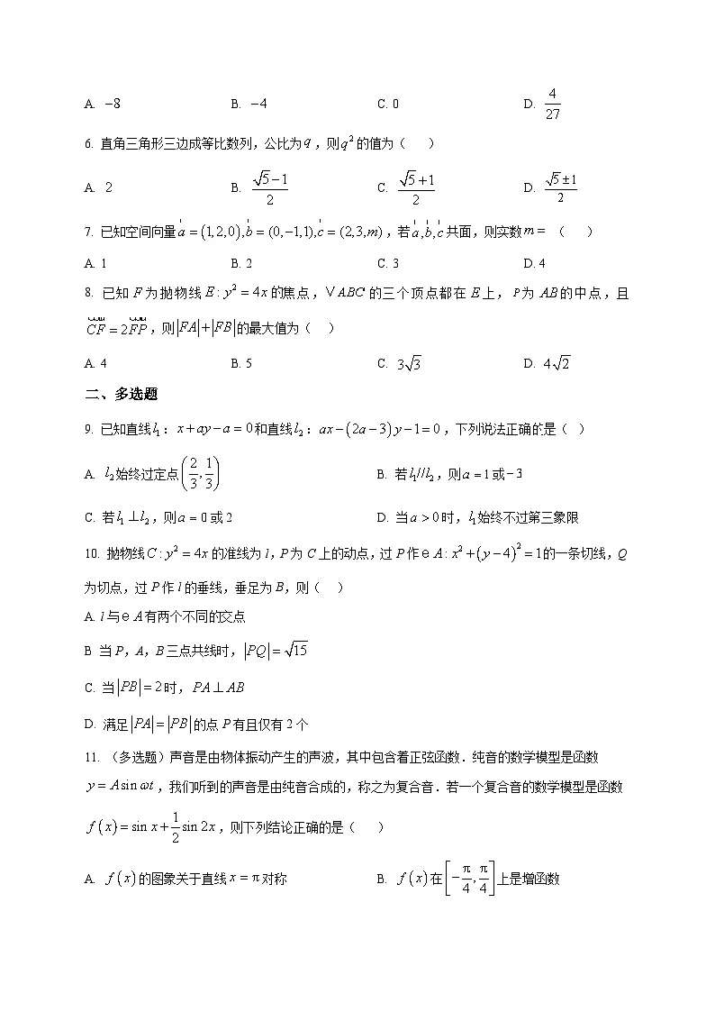 2025-2026学年湖南衡阳市祁东县育贤中学高二上册期末数学试卷（空白卷）第2页