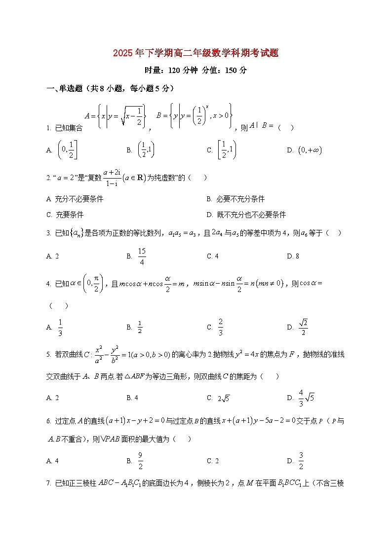 2025-2026学年湖南邵阳市隆回县第一中学上册高二数学科期末考试卷（空白卷）第1页