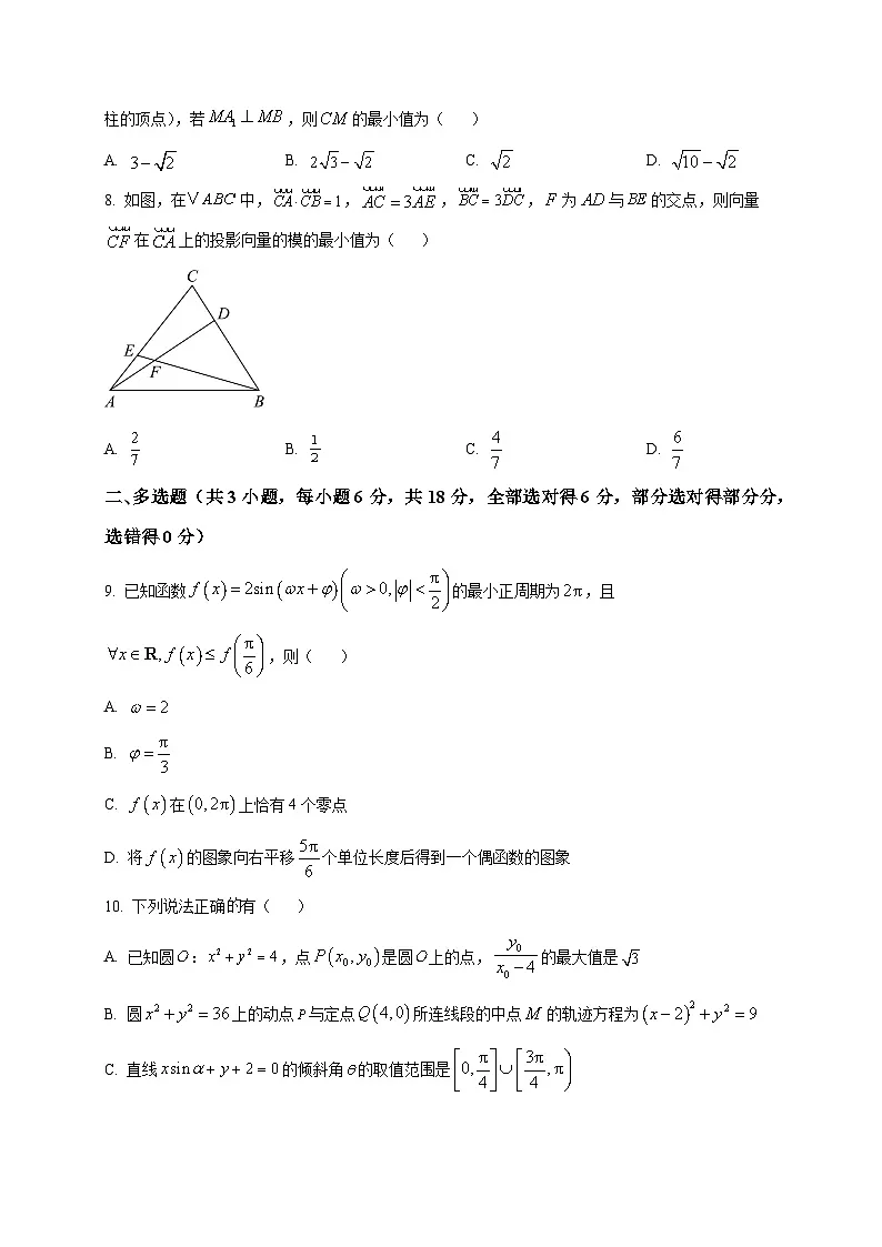 2025-2026学年湖南邵阳市隆回县第一中学上册高二数学科期末考试卷（空白卷）第2页