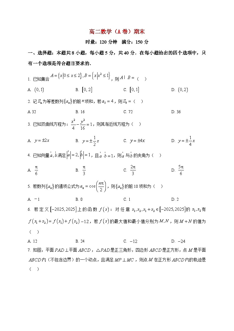 2025-2026学年湖南省高二上册期末数学试卷（A卷）（空白卷）第1页