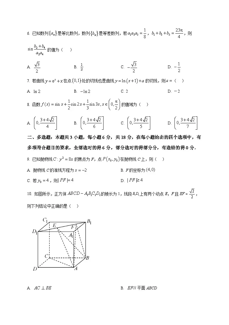 2025-2026学年湖南省邵东市第三中学高二上册2月期末考试数学试卷（空白卷）第2页
