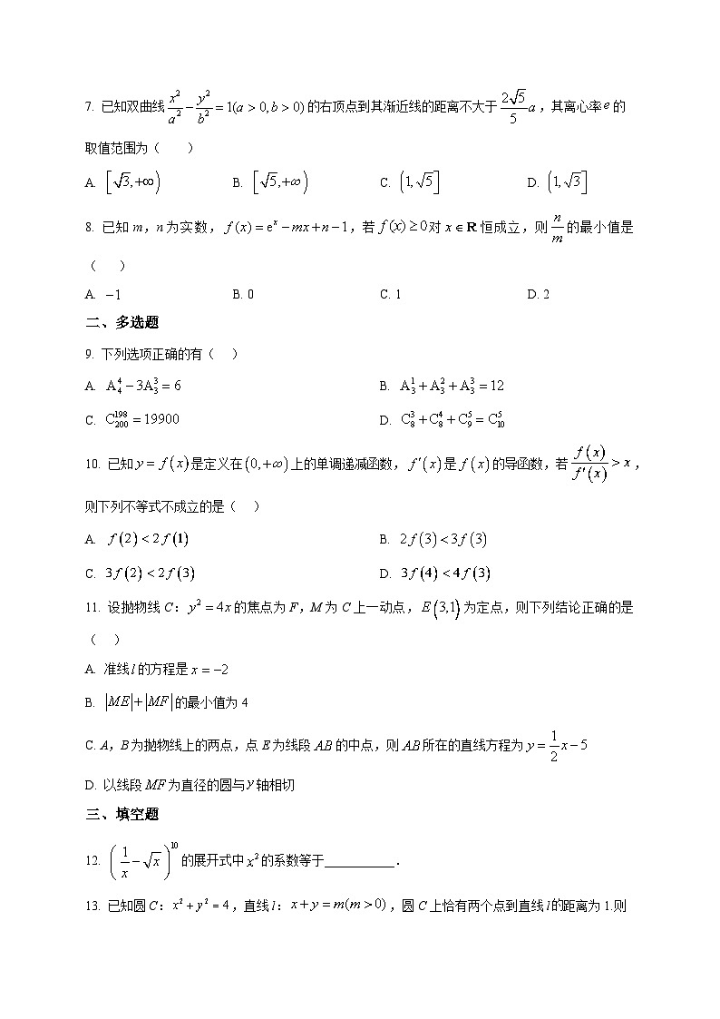 2025-2026学年湖南省长沙市雅礼中学高二上册期末数学试卷（空白卷）第2页