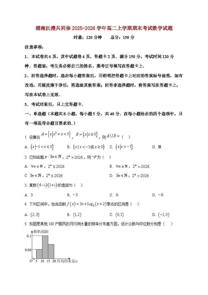 2025-2026学年湖南沅澧共同体高二上册期末考试数学试卷（空白卷）第1页