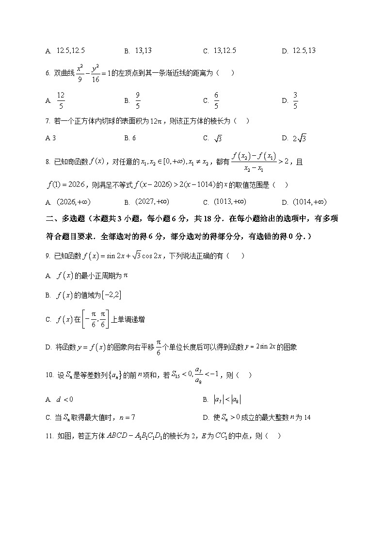 2025-2026学年湖南沅澧共同体高二上册期末考试数学试卷（空白卷）第2页