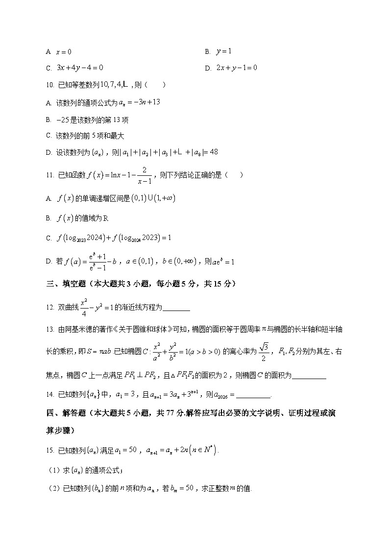 2025-2026学年湖南长沙市同升湖高级中学高二上册期末考试数学试卷（空白卷）第2页