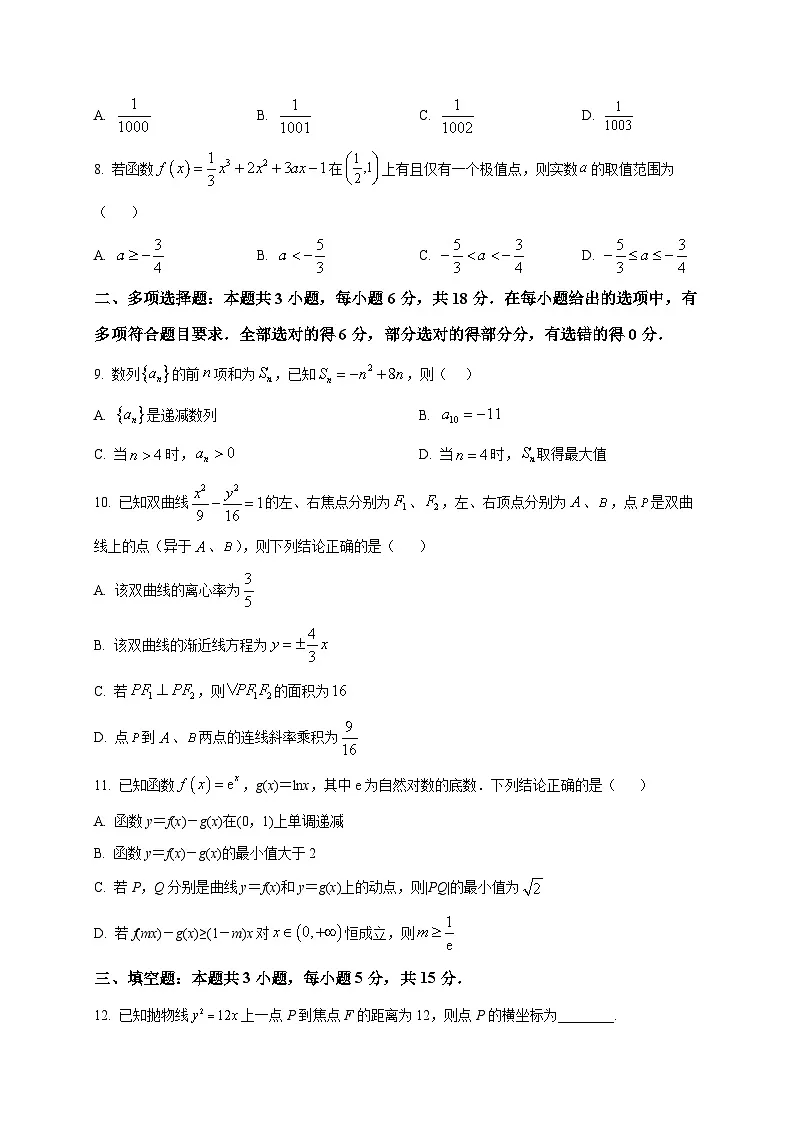 2025-2026学年江苏省南京市第一中学高二上册1月期末数学试卷（空白卷）第2页
