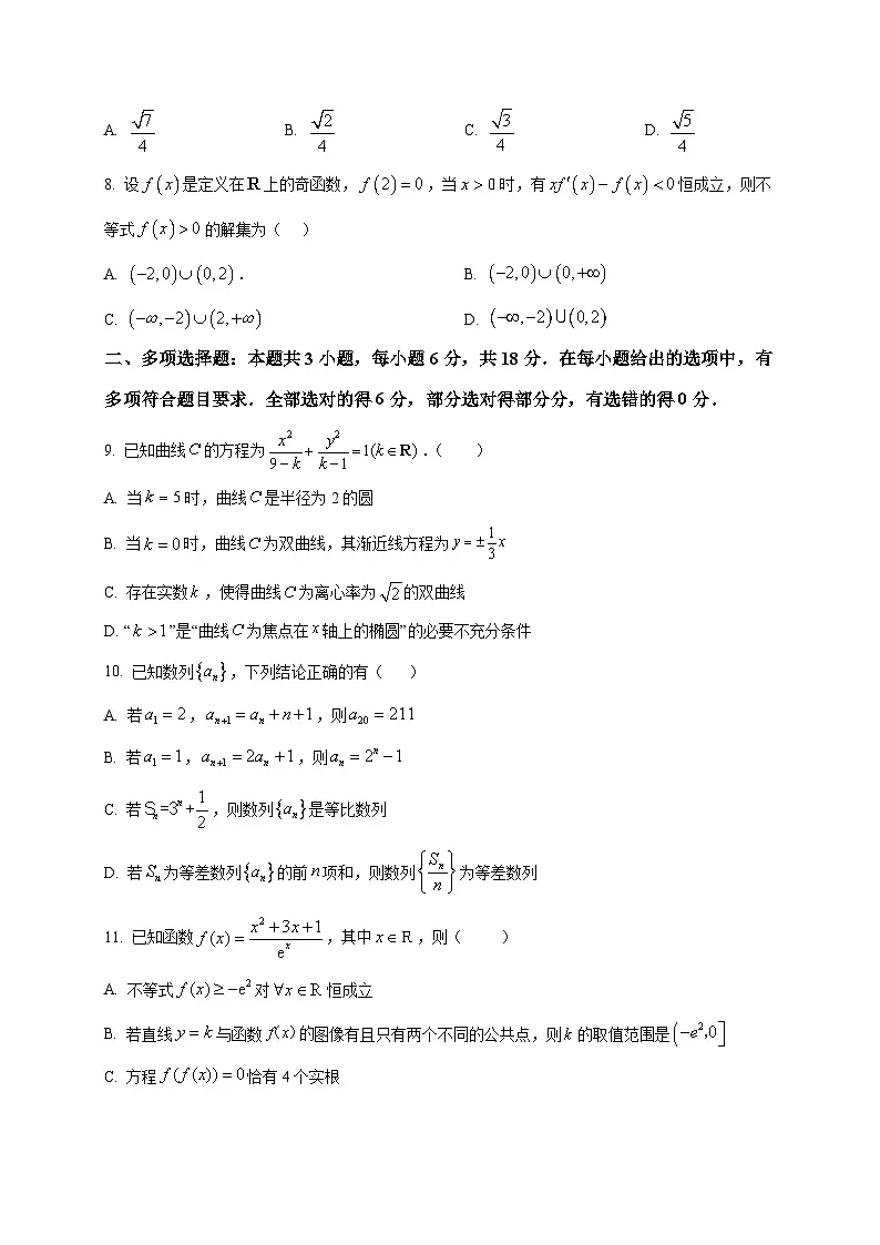 2025-2026学年江苏省南京市中华中学高二上册1月期末考试数学试卷（空白卷）第2页