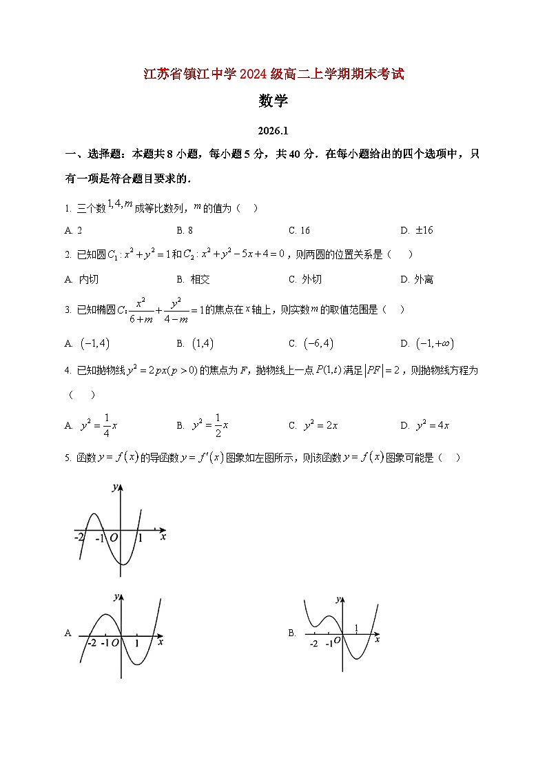 2025-2026学年江苏省镇江中学高二上册期末考试数学试卷（空白卷）第1页