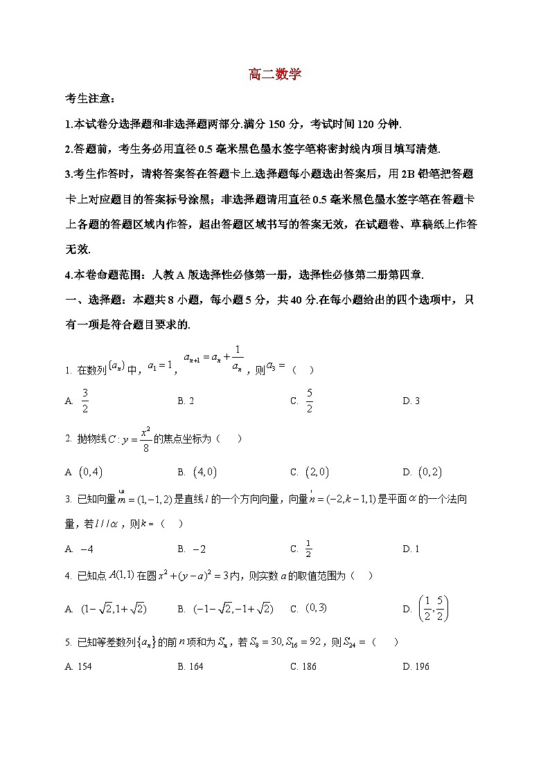 2025-2026学年江西省多校联考高二上册1月质量检测数学试卷（人教A版）（空白卷）第1页