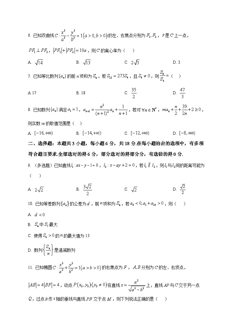 2025-2026学年江西省多校联考高二上册1月质量检测数学试卷（人教A版）（空白卷）第2页