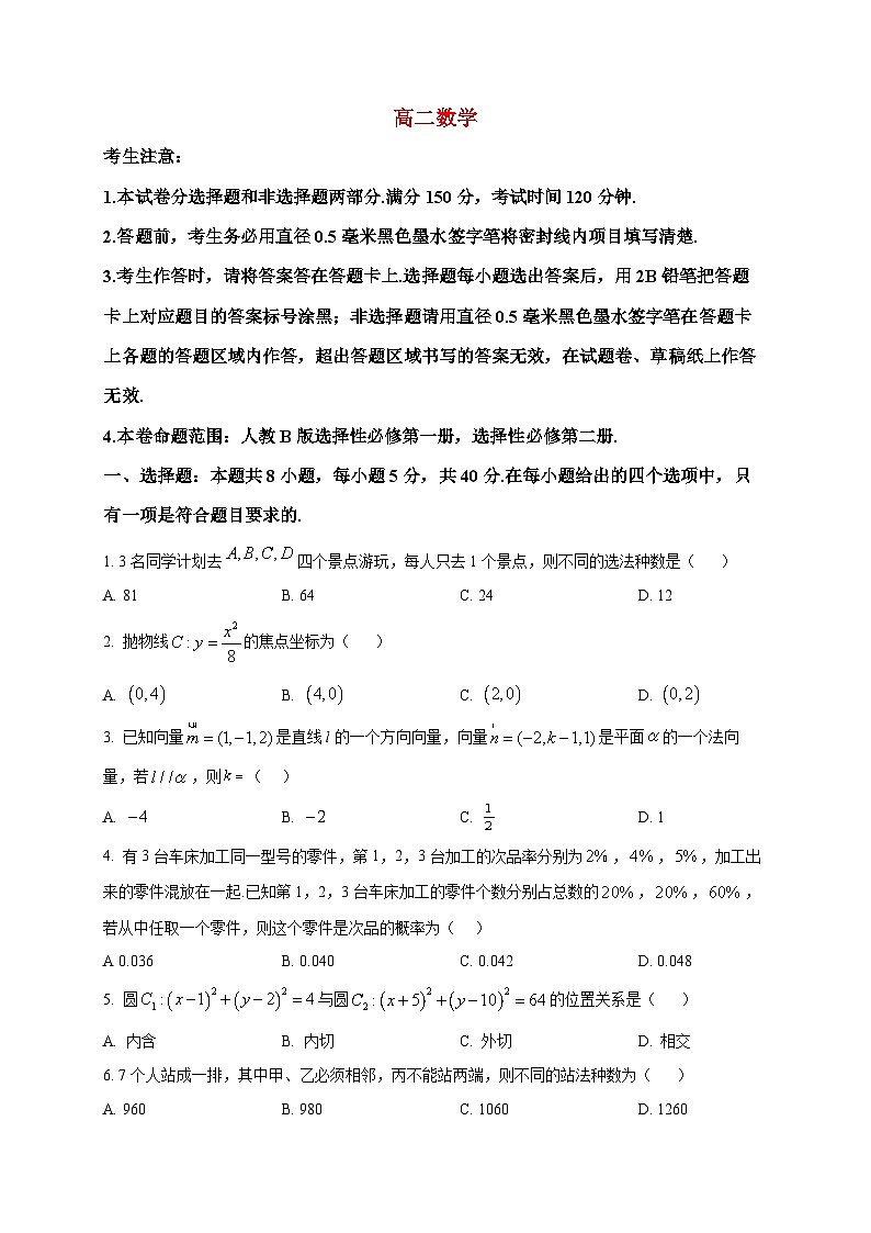 2025-2026学年江西省多校联考高二上册1月质量检测数学试卷（人教B版）（空白卷）第1页