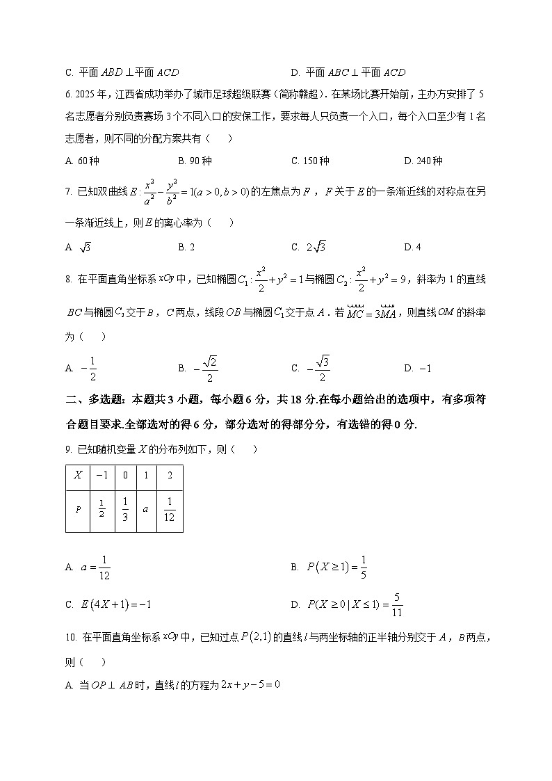 2025-2026学年江西省九江市高二上册期末数学试卷（空白卷）第2页
