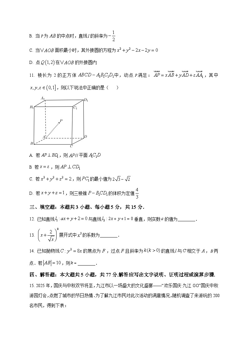 2025-2026学年江西省九江市高二上册期末数学试卷（空白卷）第3页