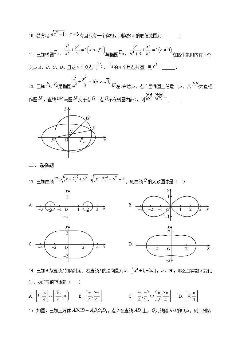 2025-2026学年进才中学高二上册期末数学试卷（空白卷）第2页
