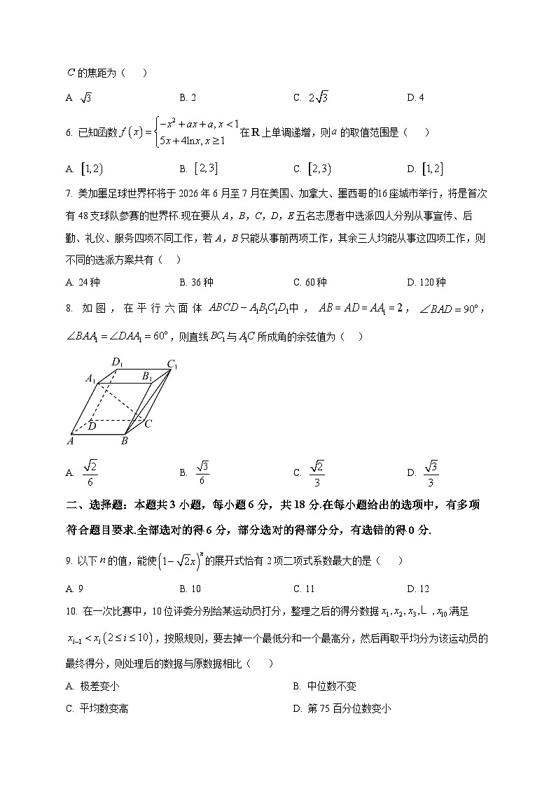 2025-2026学年辽宁省朝阳市凌源市普通高中高二上册期末考试数学试卷（空白卷）第2页