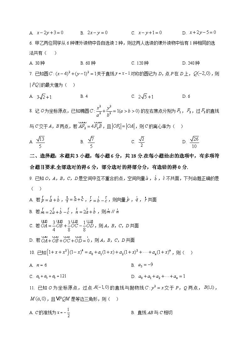 2025-2026学年辽宁省丹东市高二上册期末数学试卷（空白卷）第2页