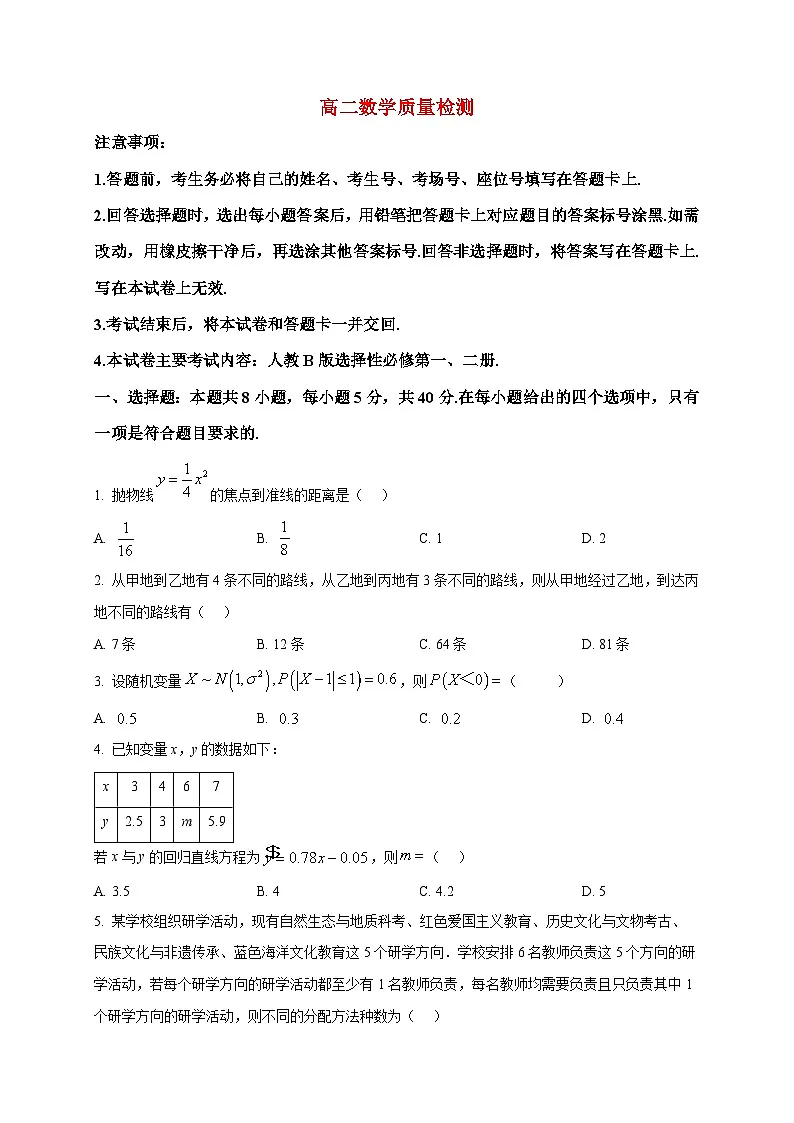 2025-2026学年辽宁省辽阳市高二上册1月期末质量检测数学试卷（空白卷）第1页