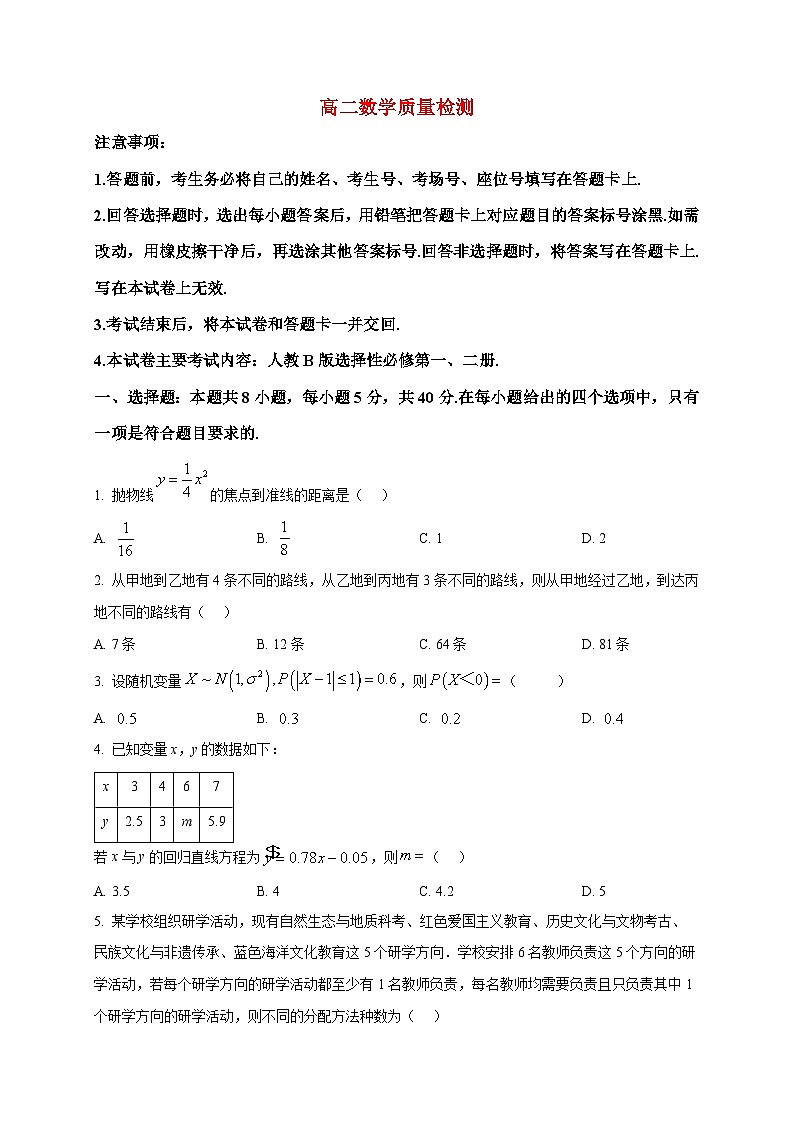 2025-2026学年辽宁省辽阳市高二上册1月期末质量检测数学试卷（空白卷）第1页