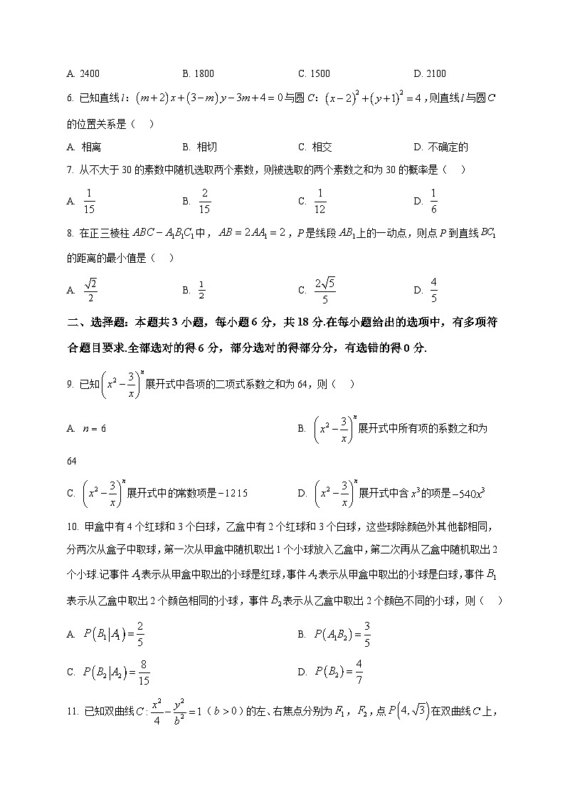 2025-2026学年辽宁省辽阳市高二上册1月期末质量检测数学试卷（空白卷）第2页
