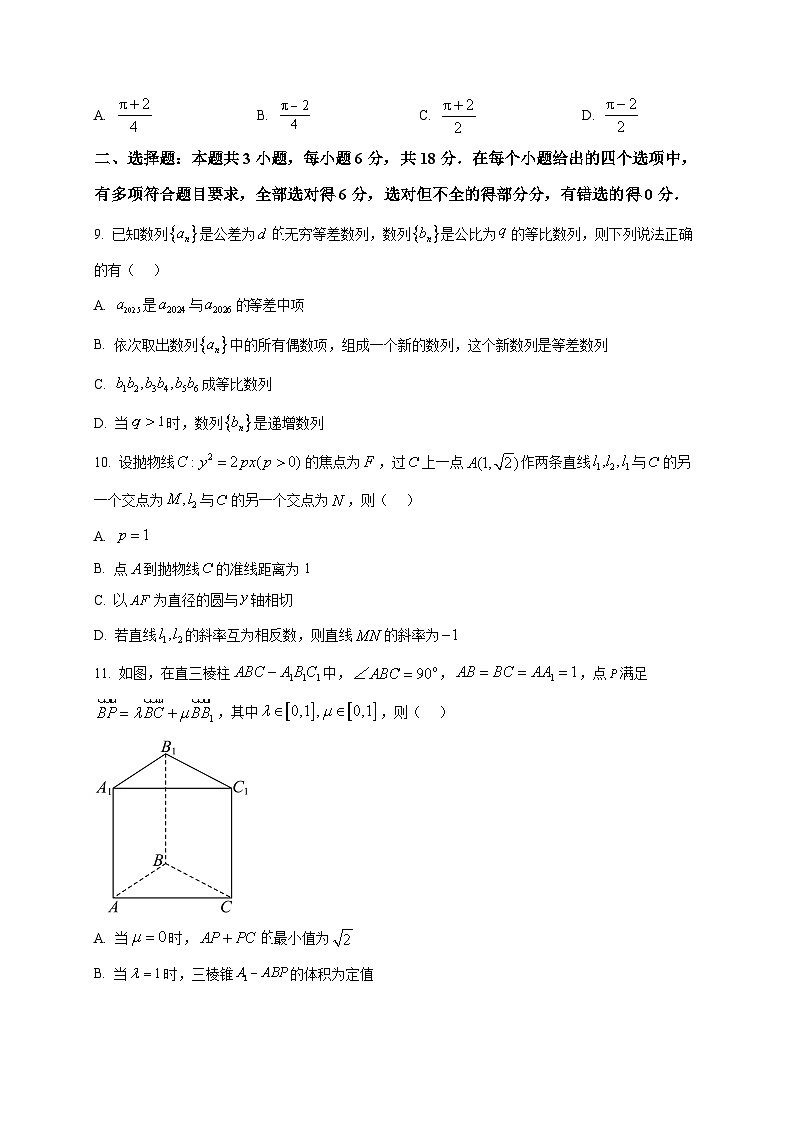 2025-2026学年南宁市上册期末质量检测高二数学试卷（空白卷）第2页