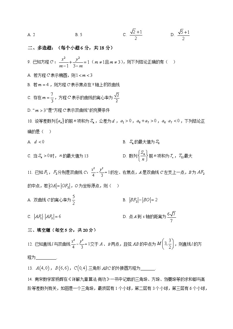 2025-2026学年内蒙古包头市第九中学高二上册1月份阶段考试数学试卷（空白卷）第2页