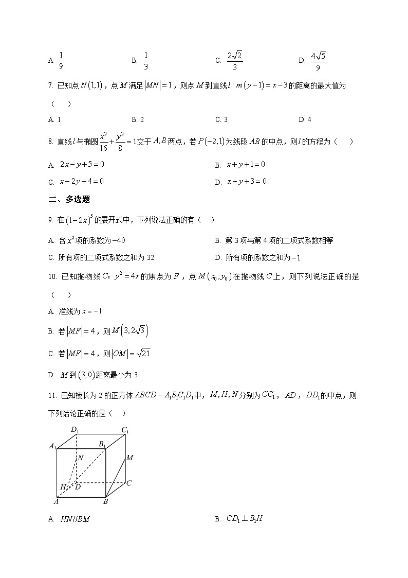 2025-2026学年内蒙古自治区呼和浩特市土默特左旗民族中学高二上册期末考试数学试卷（空白卷）第2页