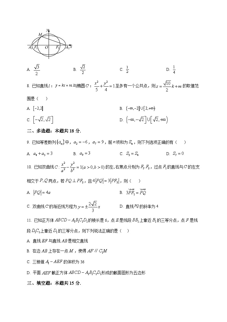 2025-2026学年宁夏回族自治区石嘴山市第一中学高二上册1月月考数学试卷（空白卷）第2页