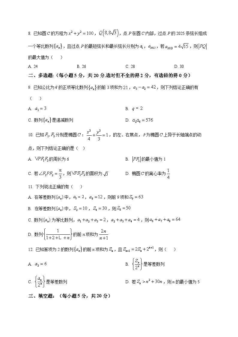 2025-2026学年宁夏回族自治区中卫市第一中学高二上册1月期末数学试卷（空白卷）第2页