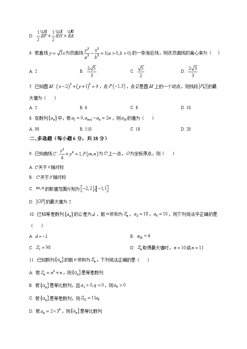 2025-2026学年宁夏银川市永宁县高二上册期末学业水平质量监测数学试卷（空白卷）第2页