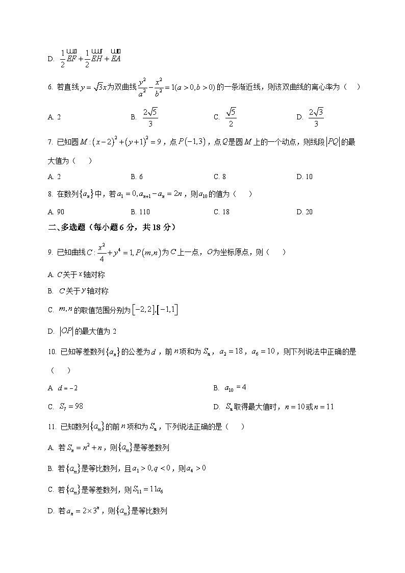 2025-2026学年宁夏银川市永宁县高二上册期末学业水平质量监测数学试卷（空白卷）第2页