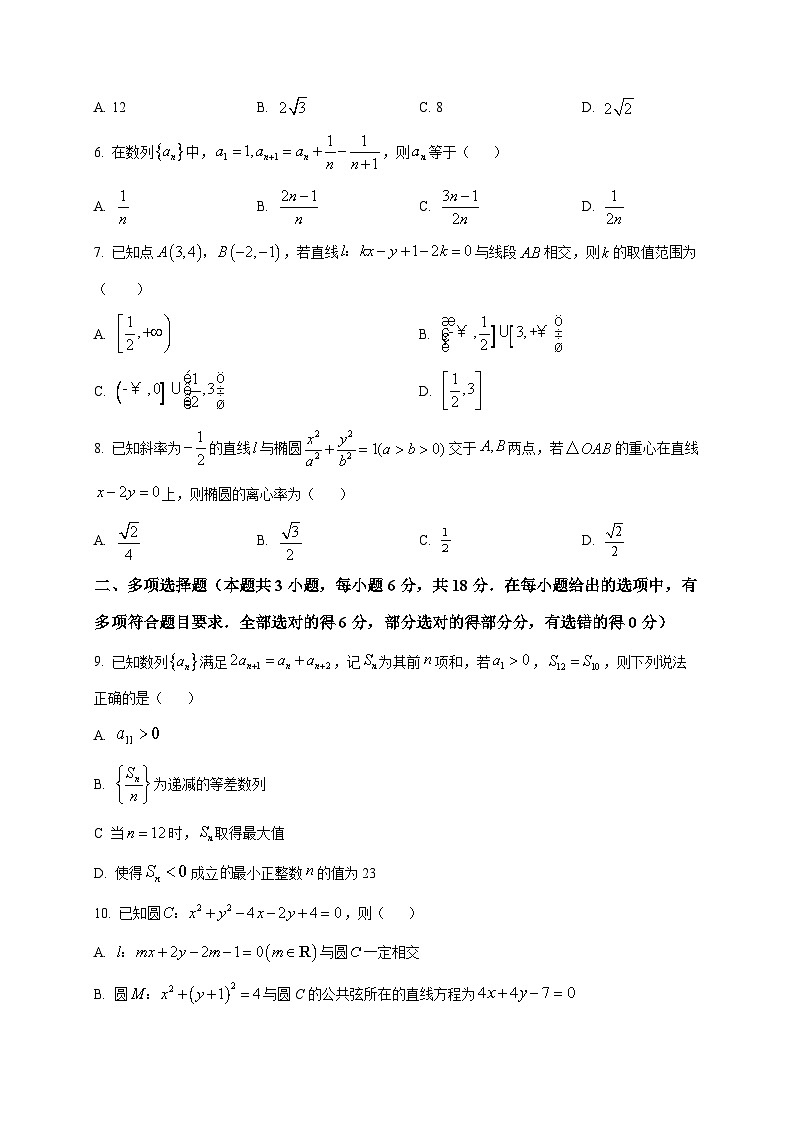 2025-2026学年青海省湟川中学高二上册期末考试数学试卷（空白卷）第2页