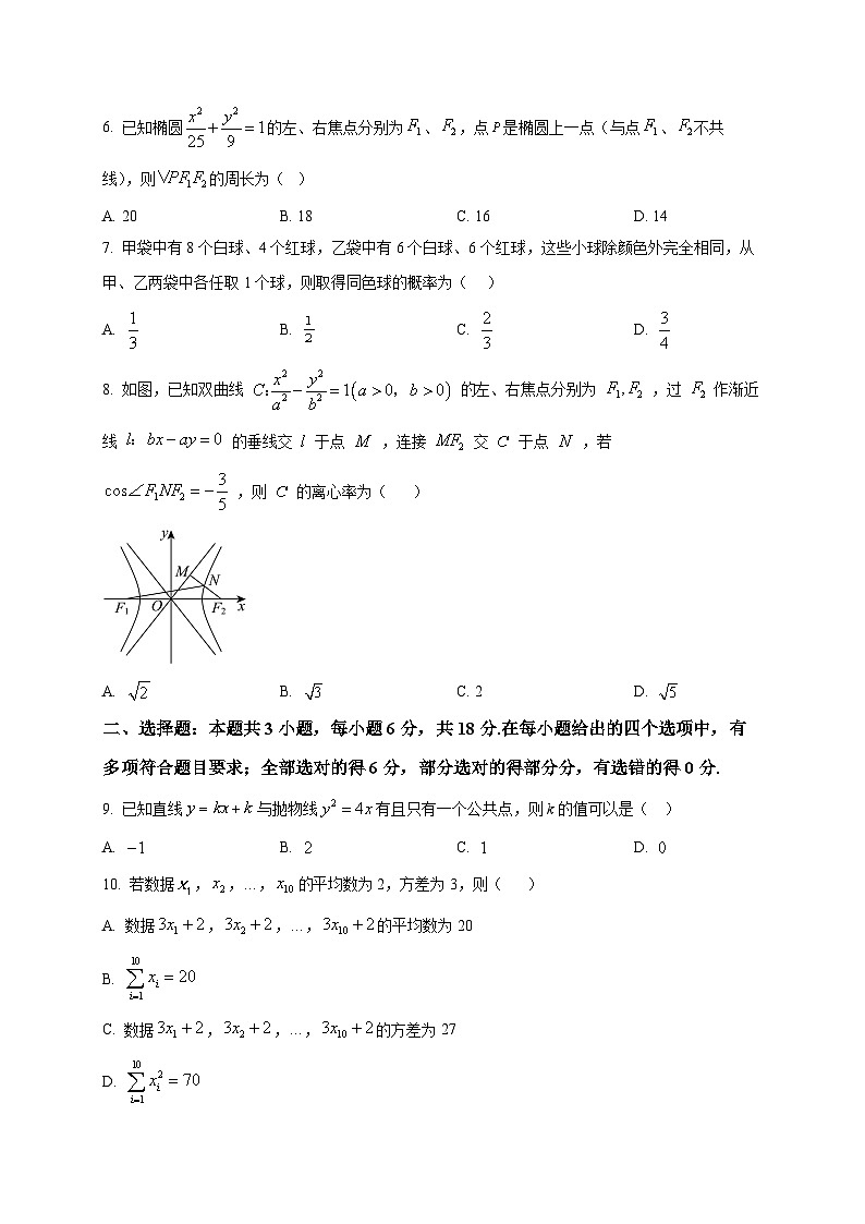 2025-2026学年润德英才学校高二上册期末考试数学试卷（空白卷）第2页