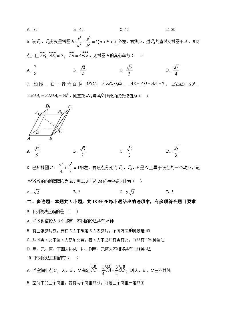 2025-2026学年山东省东营市利津县高级中学高二上册1月质量检测数学试卷（空白卷）第2页